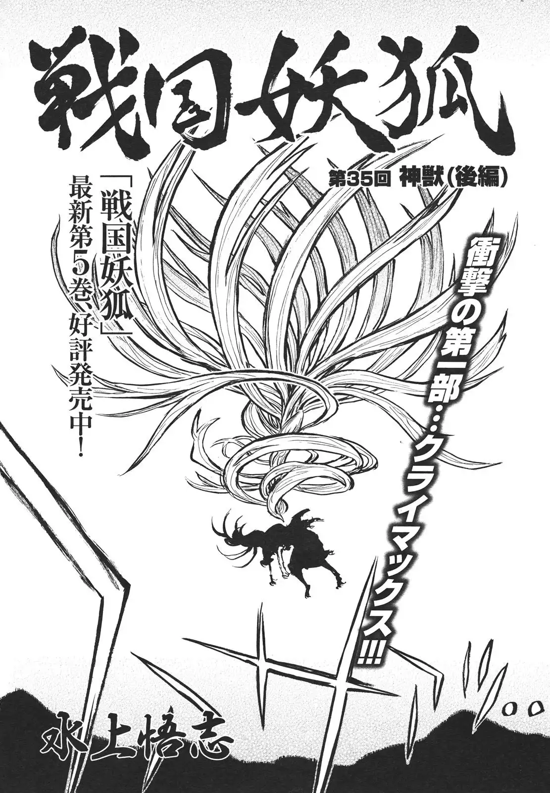 Sengoku Youko Chapter 35 2